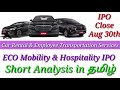 Eco Mobility IPO Analysis in tamil | Eco IPO | IPO Eco