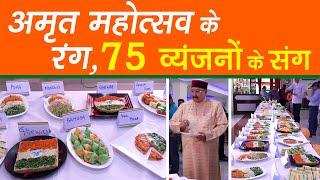 Amrit Mahotsav : Dehradun के HM Students ने मनाया 75th तिरंगा पर्व | Satpal Maharaj ने बढ़ाया हौसला