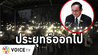 Overview - ญาติวีรชนพฤษภาจี้ประยุทธ์ลาออก จวกยับทำประเทศขัดแย้ง คนไม่เชื่อถือ สร้่างแต่หายนะ