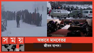 এখনো আশ্রয়হীন বাংলাদেশিসহ কয়েকশ' শরণার্থী | Bosnia News | Somoy TV