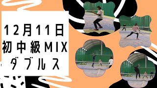 【egg cup】初中級MIXダブルス【2022/12/11】