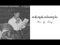 SaiMoo - ဝၢၼ်ႈဢွၼ်ႇၸမ်တေႁၢမ်း (วานอ่อนจำเต๋หาม)[ LYRICS VIDEO ]