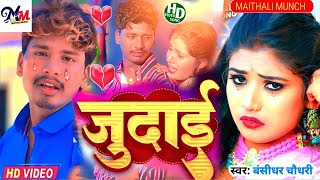 Banshidhar chaudhary ka non stop song 2025 || Maithili Jukebox 2025 || bansidhar chaudhary non stops