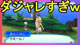 素直すぎる子供にダジャレを真剣に教えるとかｗ【ポケモンウルトラサンムーン】