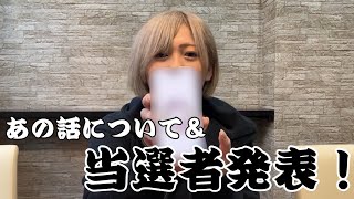 あの話について＆当選者発表！[ジャンバリ.TV][パチンコ][パチスロ]