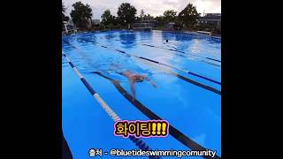 자유형 처음 배울 때 호흡 #쇼츠 #shorts #수영 #수린이 #수영초보 #수영강습 #자유형 #swim #swimming