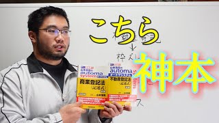 【司法書士独学記述】こちら神本につき