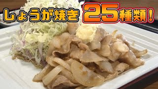 アツアツ豚バラをご飯に巻いていただきます！絶品しょうが焼き専門店★☆