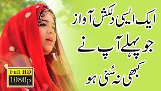 Hart Tuchin Beautiful Voice Sab Say Hasee Mehboob e Khuda By Syeda Maheen Fayyaz