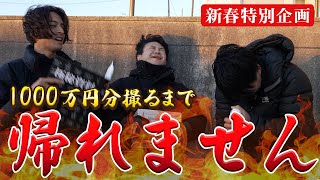 【新春特別企画】カメラ店スタッフが「1000万円分の機材を撮りきるまで帰れまセン！」やってみたら驚きの結果に！