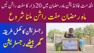 Alkhidmat Foundation Ramzan Free Ration | Alkhidmat free ramadan rashan program Pakistan 2024