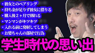 学生時代の彼女への誕プレ\u0026初体験を語る布団ちゃん　2025/02/12