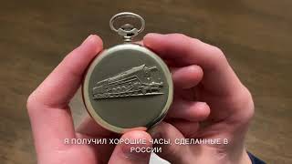 Molnija Russian made П36 locomotive railroad pocket watch review Я купил часы Молина П36 поезд часы