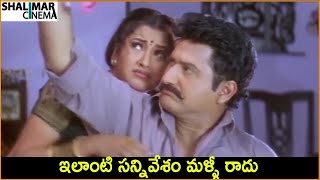 Suman & Ramya Love Scenes - Telugu Movie Love Scenes - Shalimarcinema