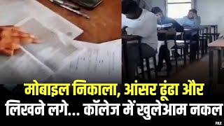 Rewa Cheating in Exam : मोबाइल निकाला | आंसर ढूंढा और लिखने लगे… रीवा के कॉलेज में खुलेआम नकल