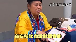 大型纪录片《大妈过安检》，工作人员:差点被东方神秘力量制裁了