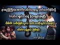 ပတ်သတ်ခဲ့မိလေသမျှ.. သတိသံဝေဂရဖွယ် ဖြစ်ရပ်မှန်