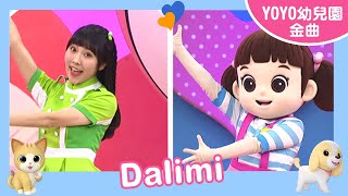 【Dalimi】｜幼祥幼兒園｜卡通明星 Dalimi ｜2024.12.23