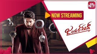 Gentleman | Now Streaming on SUN NXT | Kannada Movie | Prajwal Devraj | Nishvika Naidu
