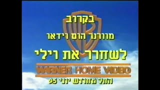 Warner Home Video (RARE Hebrew \