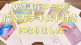 描き方テキストで復習が簡単になりました！