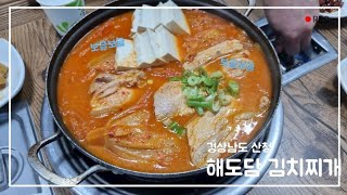 산청 여행 맛집 해도담식당