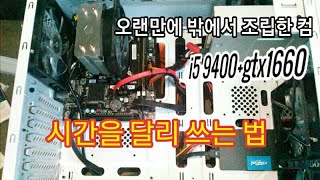 컴퓨터조립 똑바로 하는 법 / h310 ecs보드는 초보자에겐 까다로움/ 시간을 달리 쓰는 법/ 나누어 하면 일이 되지 않는다. 실제 그렇지 않은데 방해 된다고 멍 때리니 그렇지