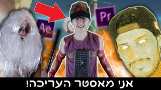 איך להפוך לסופר מאסטר אפטר! | המדריך המלא