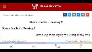 Sheva Brachot - שבע ברכות / Blessing 2 / Bénédiction 2