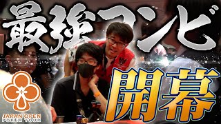 インマネ常連ポーカー芸人の日本最大の大会JOPT Tag Team参戦記録を公開！