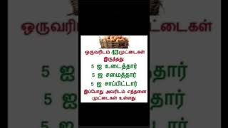 தெரிந்தால் சொல்லுங்க #trending