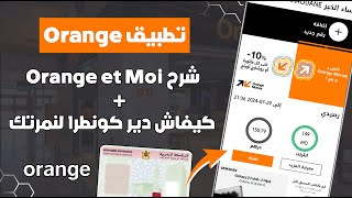 شرح كامل لتطبيق Orange et Moi + كيفاش تدير كونطرا للرقم ديالكم من التطبيق 📲