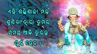 ଏହି ଶକ୍ତିଶାଳୀ ମନ୍ତ୍ର ଶୁଣିବା ଦ୍ୱାରା ତୁମର ସମସ୍ତ ଆଜି ତୁରନ୍ତ ପୂର୍ଣ୍ଣ ହେବ