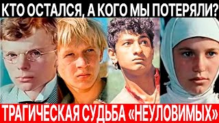 58 лет спустя! Кто из «Неуловимых мстителей» ещё жив, а кого уже нет с нами