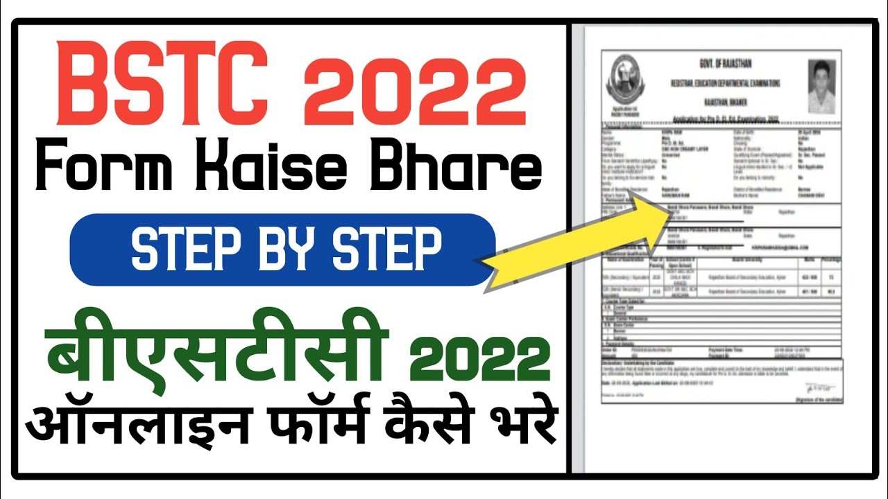 Bstc 2022 Form Kaise Bhare | Bstc Form Date 2022 Kaise Bhare | Bstc ...