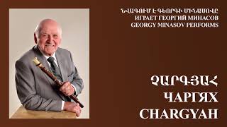 Georgy Minasov plays Chargyah | Գեորգի Մինասովը նվագում է Չարգյահ | Георгий Минасов играет Чаргях