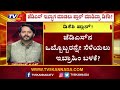 ಡಿಕೆಶಿ ಮಾಸ್ಟರ್ ಪ್ಲಾನ್.. ನಿಖಿಲ್ ಸೋಲೋದು ಬಿಜೆಪಿಯ ಆ ಶಾಸಕನಿಗೆ ಮೊದಲೇ ಗೊತ್ತಿತ್ತು.. tv5 kannada