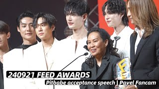 240921 Feed Award | Pitbabe acceptance speech | Pavel Fancam #pitbabetheseries #pavelphoom