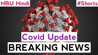 #Covid #Update #BreakingNews | 13 May 2021 #HindiNews | NBU Hindi #Shorts