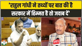 'अगर सरकार में हिम्मत है तो Rahul Gandhi के भाषण का जवाब दें' | Pramod Tiwari | Parliament Session