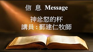 羅省粵語浸信會主日崇拜  時間   早上十一點四十五分 4