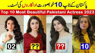 Top 10 Most Beautiful pakistani Actress 2023 | Beautiful pakistani Actress Names