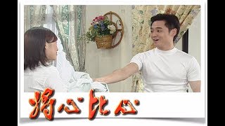 將心比心 EP95 | 民視經典回味系列