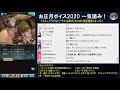 【グラブル】 1047 お正月ボイス2020 一気読み！【🔴live配信】