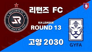 240611 KA리그 13R 리턴즈 FC vs 고양 2030 FULL | [RE:PLAY]