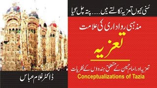 Tazia; 10th Muharram; تعزیہ; Ashura; Shia; Sunni; Hindus | Dr Ghulam Abbas | Visual Arts \u0026 Culture