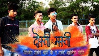 Dosti Masti | Season 2 | Zindagit Dosti Aani Gan..it Masti Zhalich Pahije | Marathi Web Series |