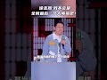 徐志胜：我不会是全网最后一个大帅哥吧！#脱口秀大会