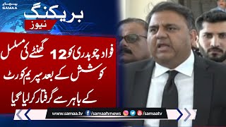 Breaking!!! Fawad Chaudhry was arrested outside the Supreme Court after 12 hours | SAMAA TV