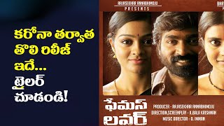 Vijay Sethupathi Famous Lover Trailer | Telugu Popular TV